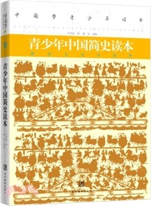 青少年中國簡史讀本（簡體書）