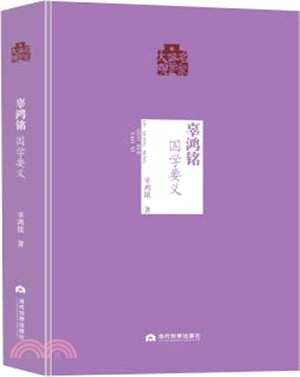 國學要義（簡體書）