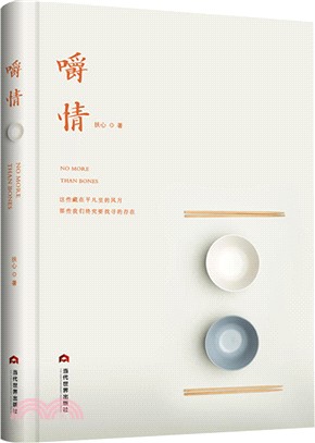 嚼情（簡體書）