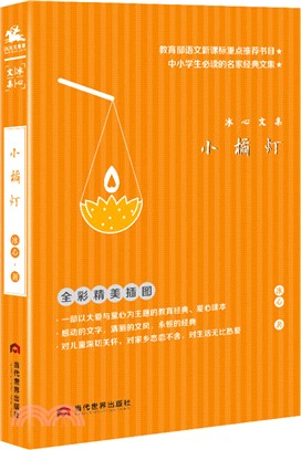 小橘燈（簡體書）