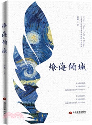 燎海傾城（簡體書）