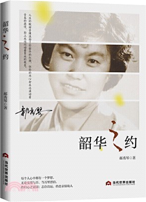 韶華之約（簡體書）