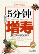 5分鐘增壽（簡體書）