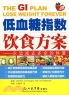 低血糖指數飲食方案：永遠減去多餘的體重(簡體書)