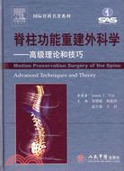 脊柱功能重建外科學:高級理論和技巧（簡體書）
