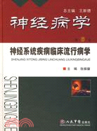 神經病學.第6卷,神經系統疾病臨床流行病學（簡體書）