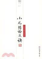 小兒藥證直訣（簡體書）