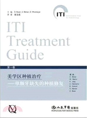 國際口腔種植學會(ITI)口腔種植治療指南（簡體書）