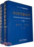 中國腎臟病學(上下冊)（簡體書）