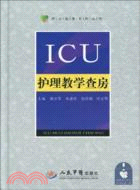 ICU護理教學查房(含DVD光盤)（簡體書）