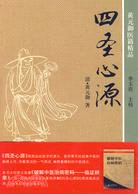 四聖心源（簡體書）