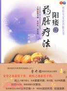 陽痿的藥膳療法（簡體書）