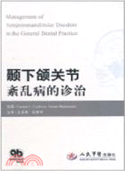 顳下頜關節紊亂病的診治（簡體書）