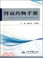 腎衰藥物手册（簡體書）