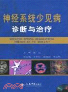 神經系統少見病診斷與治療(附光盤)（簡體書）