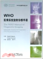 WHO肌骨系統放射診斷手冊（簡體書）