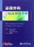 泌尿外科臨床操作手冊（簡體書）