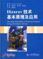Ilizarov技術基本原理及應用（簡體書）