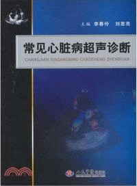 常見心臟病超聲診斷（簡體書）