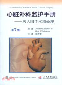 心臟外科監護手冊：病人圍手術期處理(第七版)（簡體書）