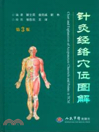 針灸經絡穴位圖解(第三版)（簡體書）