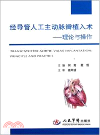 經導管人工主動脈瓣植入術：理論與操作（簡體書）