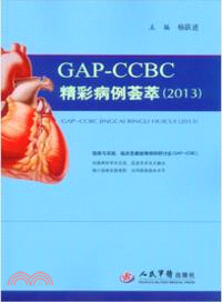 GAP-CCBC精彩病例薈萃(2013)（簡體書）