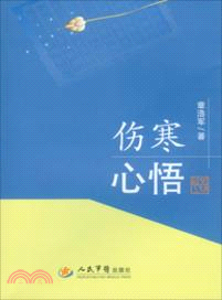 傷寒心悟（簡體書）