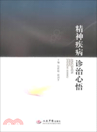 精神疾病診治心悟（簡體書）