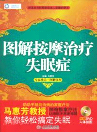 圖解按摩治療失眠症（簡體書）