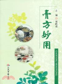 膏方妙用（簡體書）