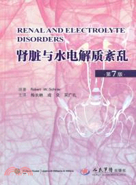 腎臟與水電解質紊亂(第7版)（簡體書）
