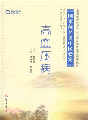 高血壓病（簡體書）