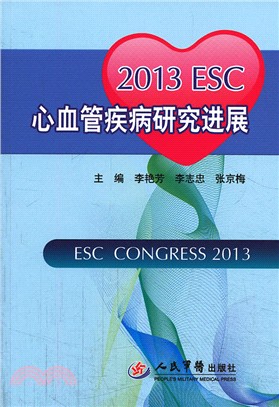 2013ESC心血管疾病研究進展（簡體書）