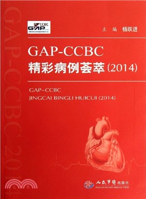 GAP-CCBC精彩病例薈萃(2014)（簡體書）