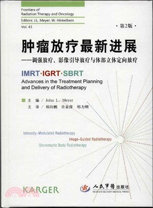 腫瘤放療最新進展：強調放療、影像引導放療與體部立體定向放療(第2版)（簡體書）