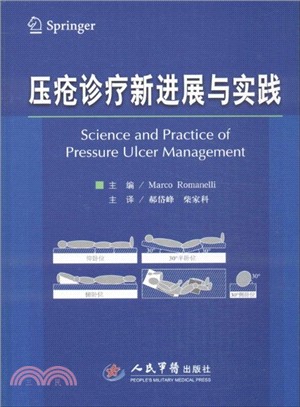 壓瘡診療新進展與實踐（簡體書）