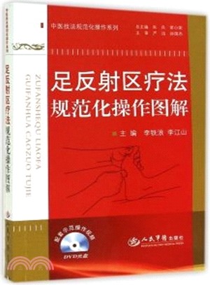 足反射區療法規範化操作圖解（簡體書）