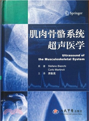 肌肉骨骼系統超聲醫學（簡體書）