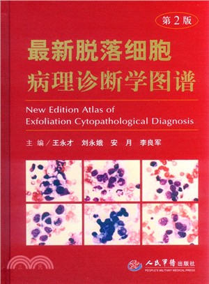 最新脫落細胞病理診斷學圖譜(第二版)（簡體書）