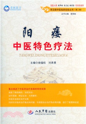 陽痿中醫特色療法（簡體書）