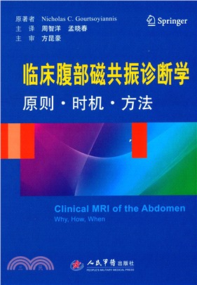 臨床腹部磁共振診斷學：原則 時機 方法（簡體書）