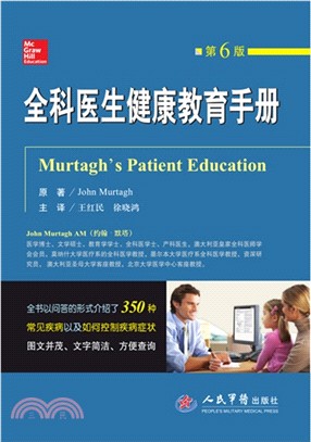 全科醫生健康教育手冊(第六版)（簡體書）