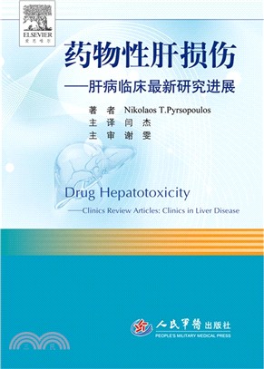 藥物性肝損傷.肝病臨床最新研究進展（簡體書）