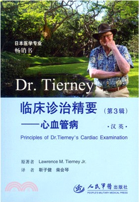 Dr.Tierney臨床診治精要(第3輯)：心血管病（簡體書）