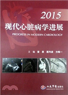 2015現代心臟病學進展（簡體書）