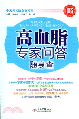 高血脂專家問答隨身查（簡體書）