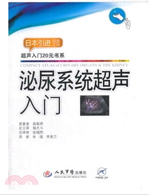 泌尿系統超聲入門（簡體書）