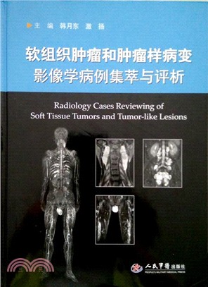 軟組織腫瘤和腫瘤樣病變影像學病例集萃與評析（簡體書）