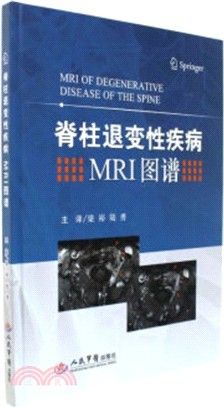 脊柱退變性疾病MRI圖譜（簡體書）